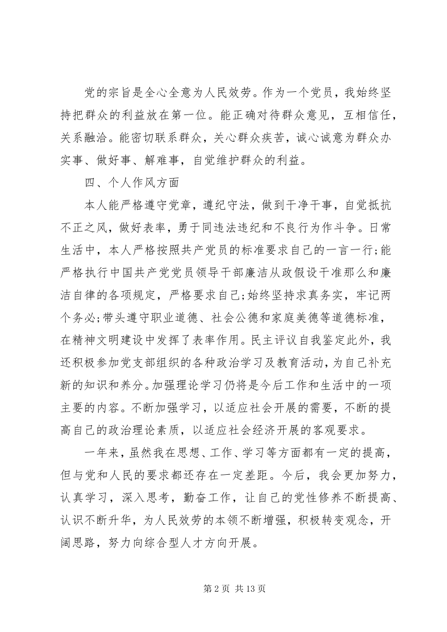 2023年党员自我鉴4.docx_第2页