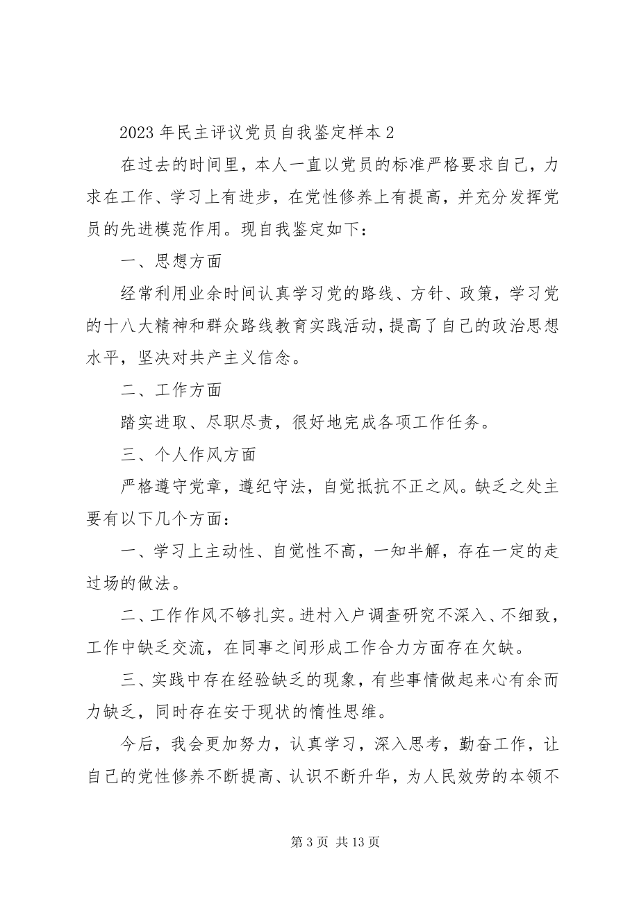 2023年党员自我鉴4.docx_第3页