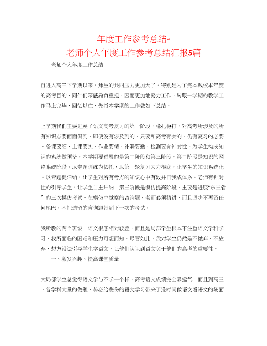 2023年度工作总结教师个人度工作总结汇报5篇.docx_第1页