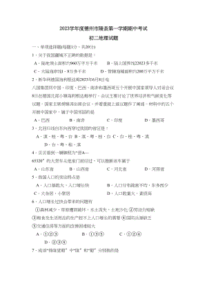 2023年度德州市陵县第一学期初二期中考试初中地理.docx