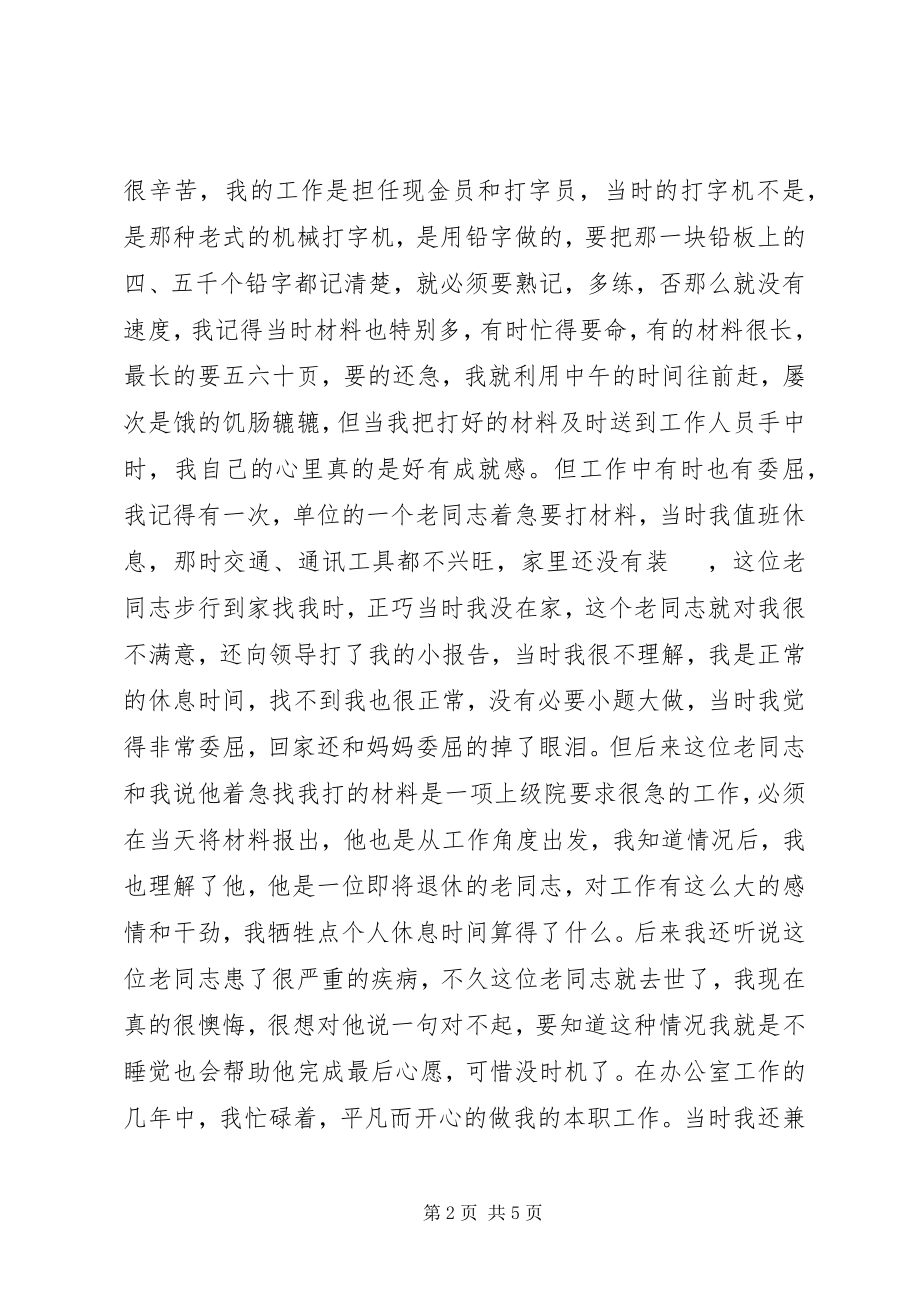 2023年检察官工作历程与心得体会.docx_第2页