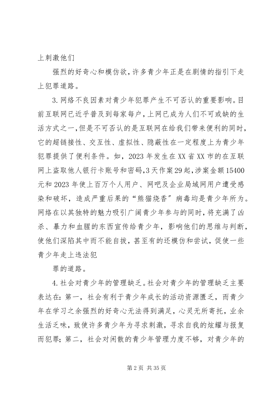 2023年青少年犯罪的社会环境因素.docx_第2页