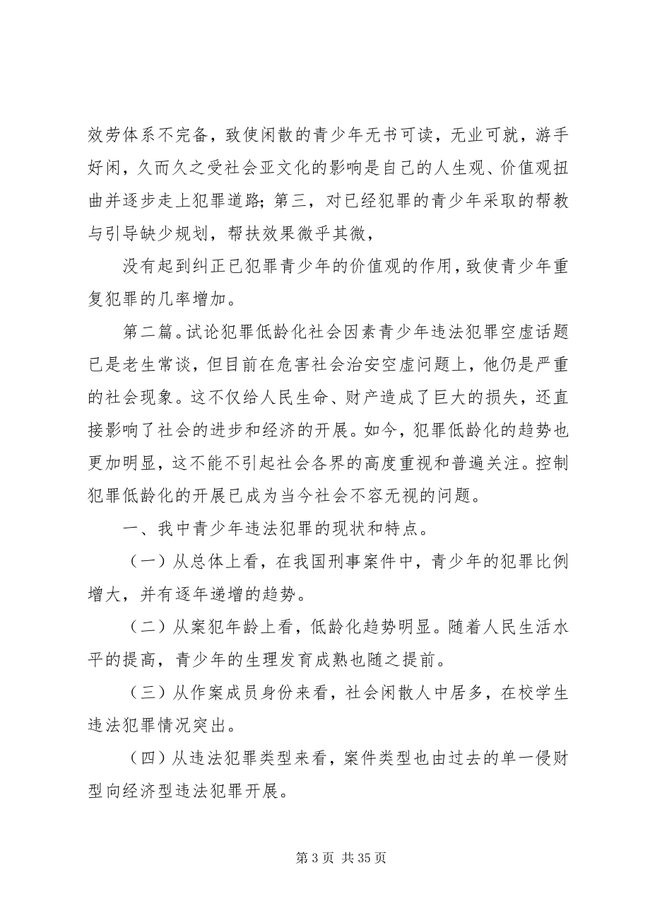 2023年青少年犯罪的社会环境因素.docx_第3页