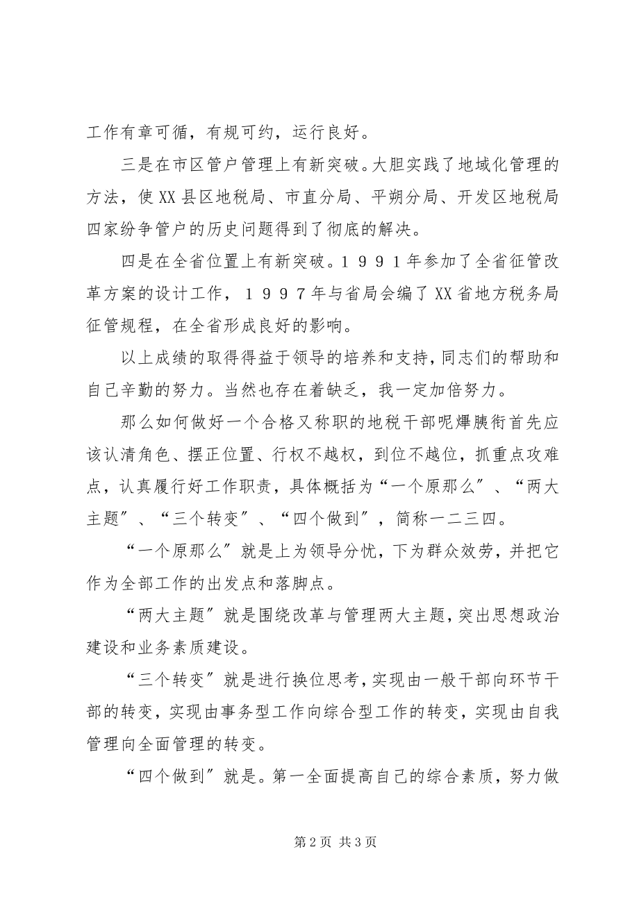 2023年竞争上岗全面创新地税局演讲稿.docx_第2页