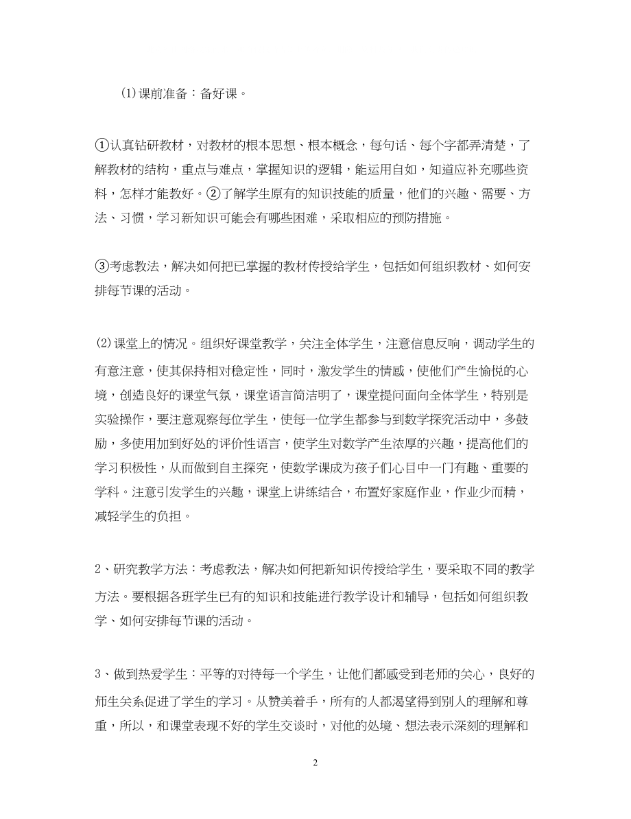 2023年教师教育工作会议总结演讲稿.docx_第2页