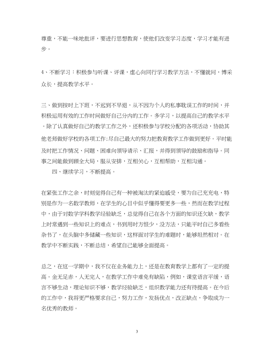 2023年教师教育工作会议总结演讲稿.docx_第3页