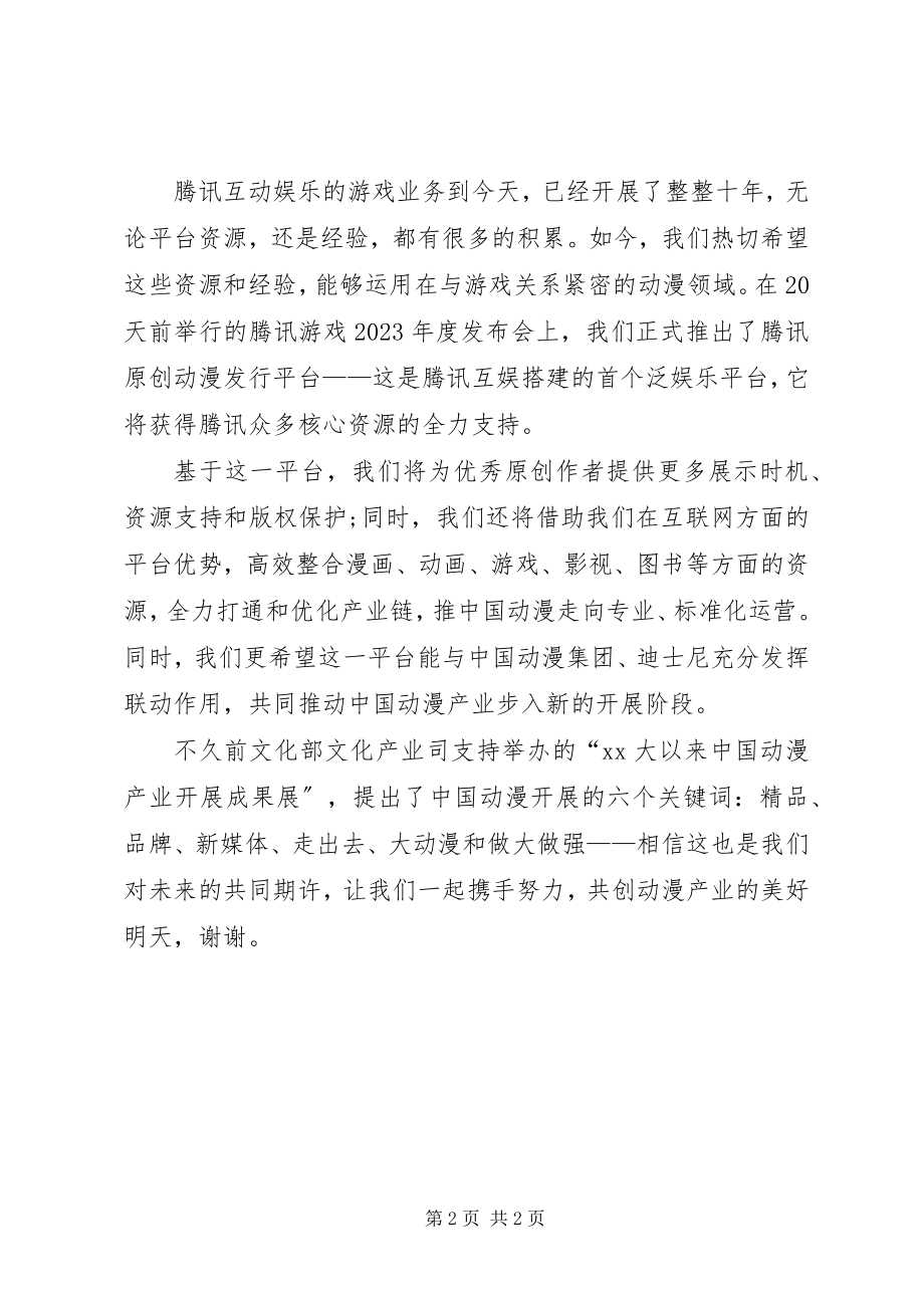 2023年企业签约仪式致辞.docx_第2页