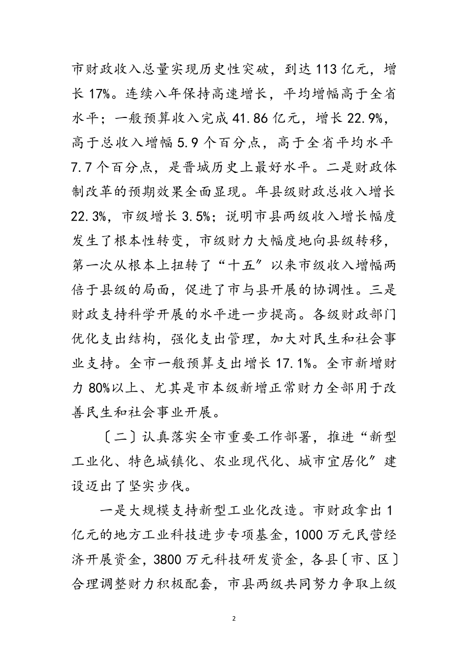 2023年市财税工作大会发言稿范文.doc_第2页