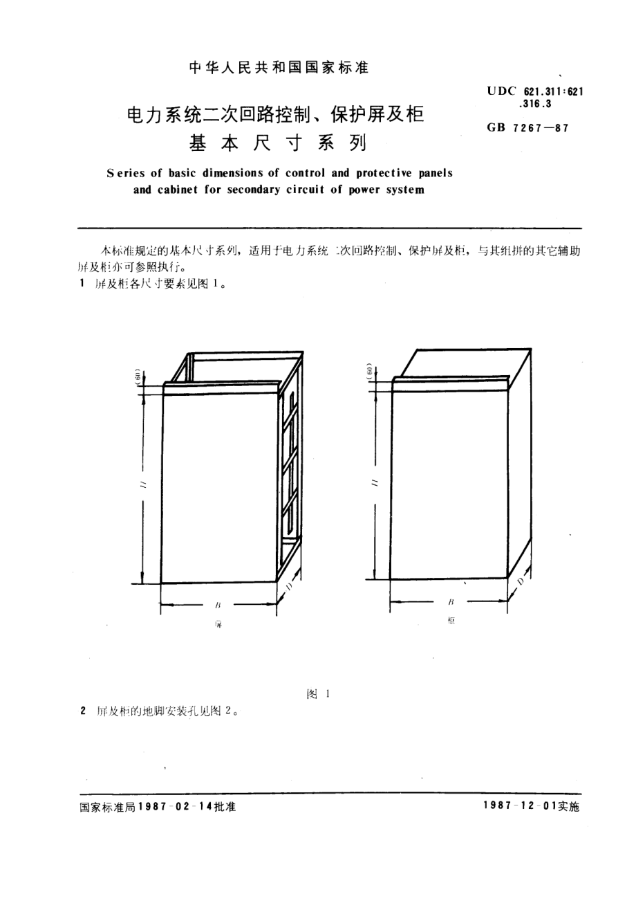 GB∕T 7267-1987 电力系统二次回路控制、保护屏及柜基本尺寸系列.pdf_第1页