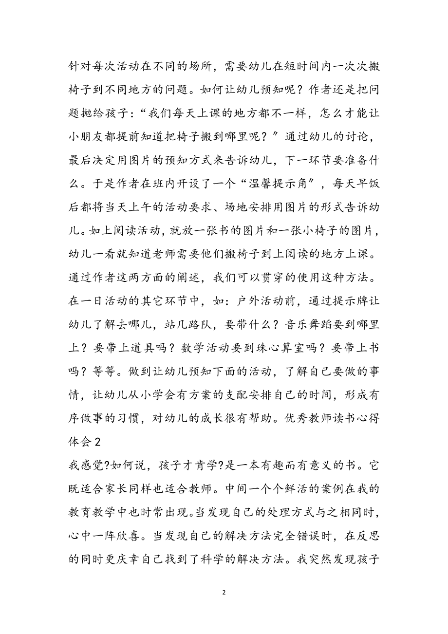 2023年优秀教师读书心得体会7篇参考范文.doc_第2页