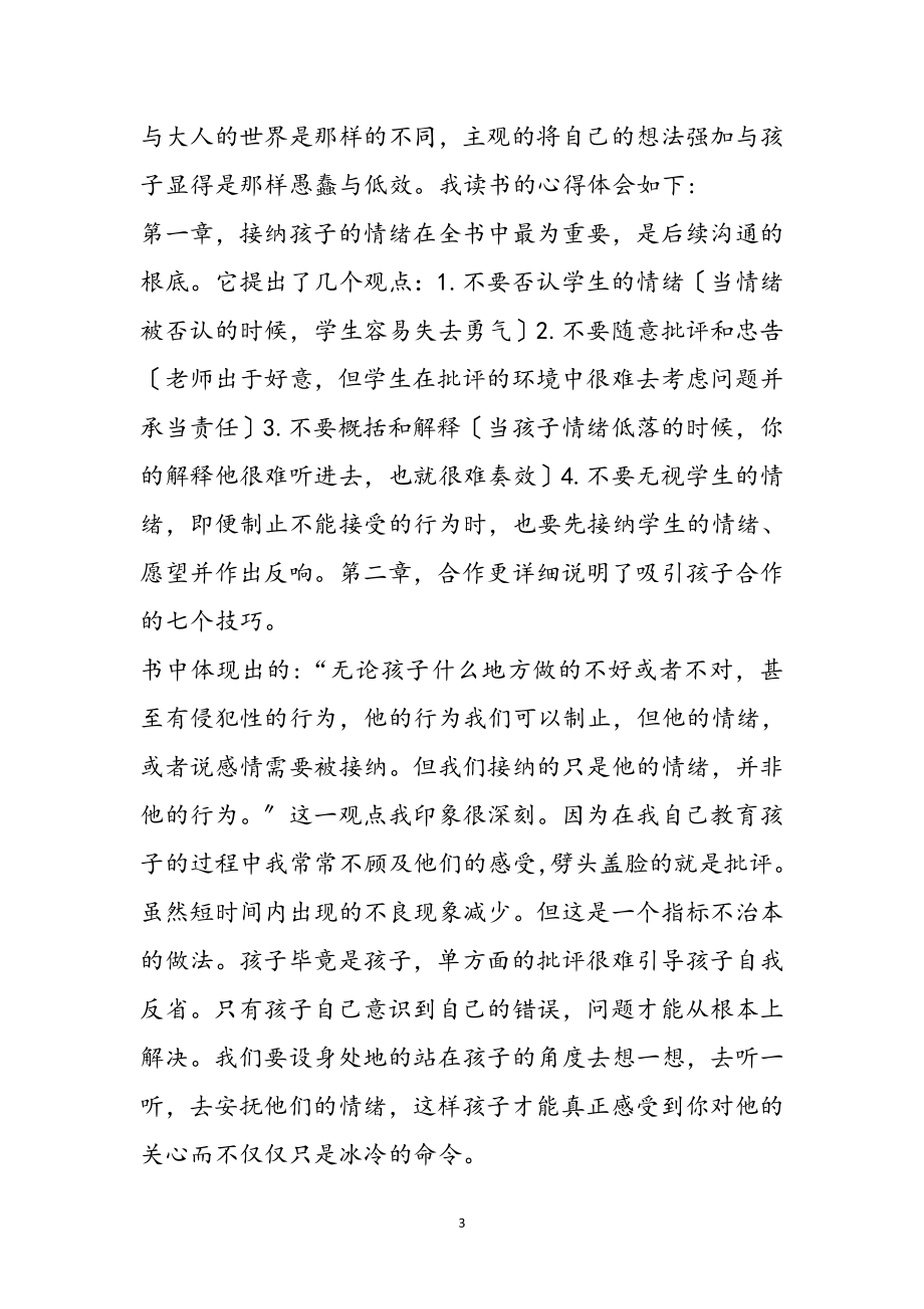 2023年优秀教师读书心得体会7篇参考范文.doc_第3页