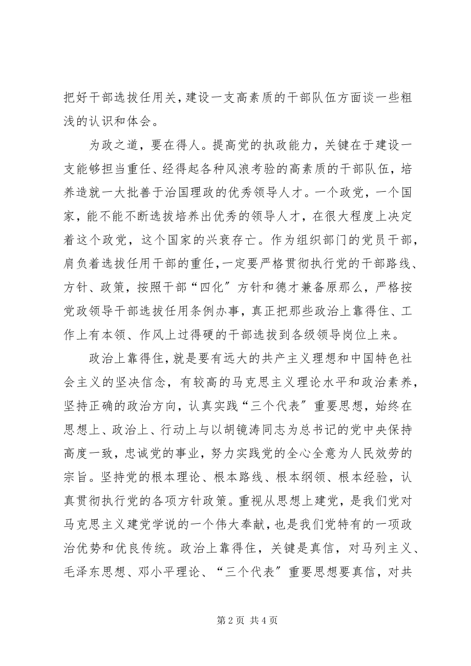 2023年做好干部工作服务执政能力建设.docx_第2页