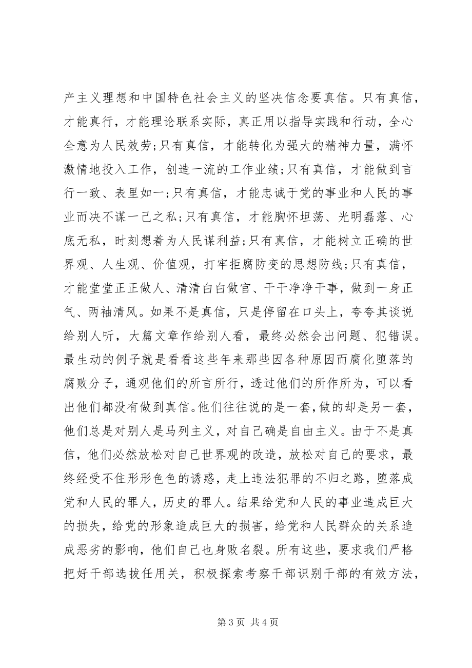 2023年做好干部工作服务执政能力建设.docx_第3页