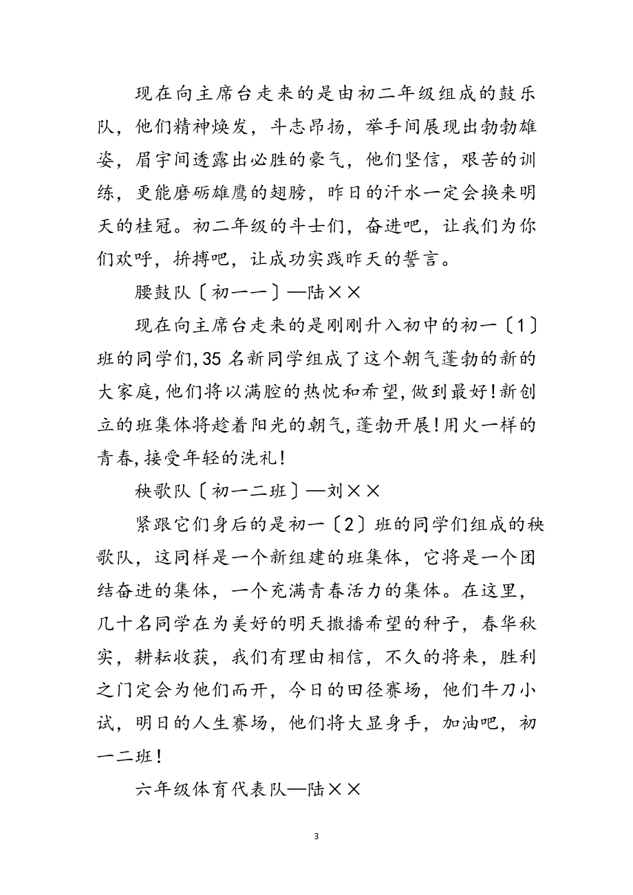 2023年秋季运动会开幕式解说词范文.doc_第3页