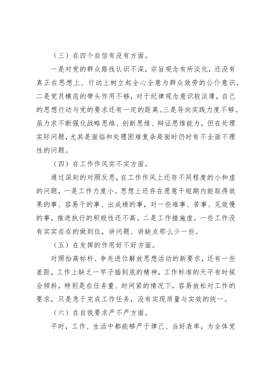 2023年党员干部自律对照材料.docx_第2页