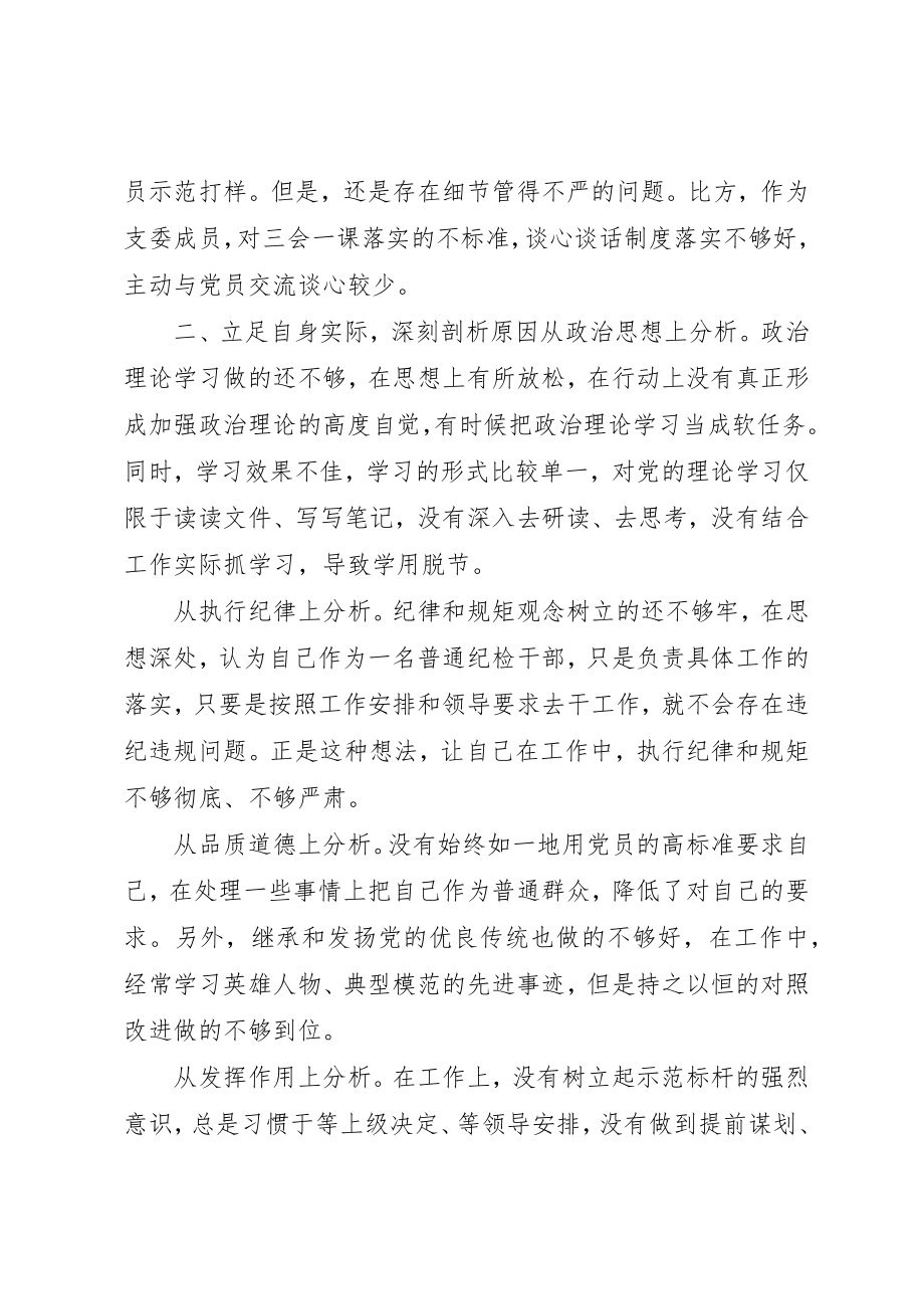 2023年党员干部自律对照材料.docx_第3页