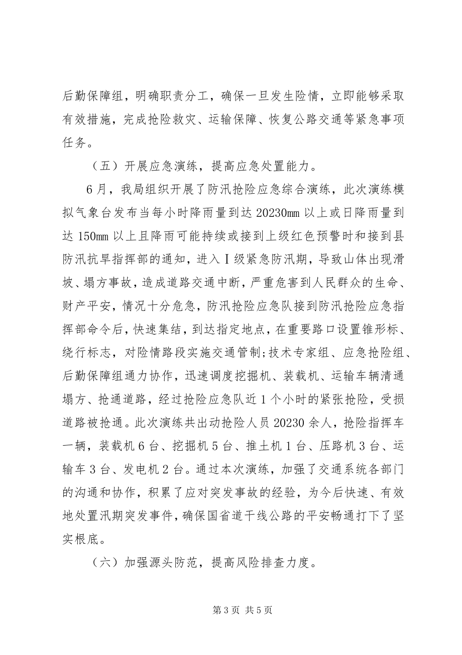 2023年县交通运输局应急管理工作总结.docx_第3页