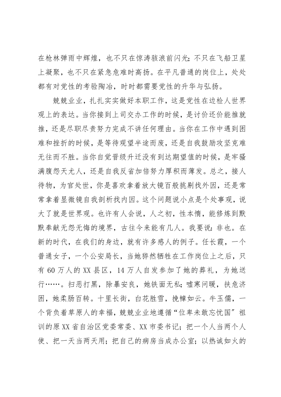 2023年出入境边防检查党员演讲在平凡岗位上实现党性升华.docx_第2页