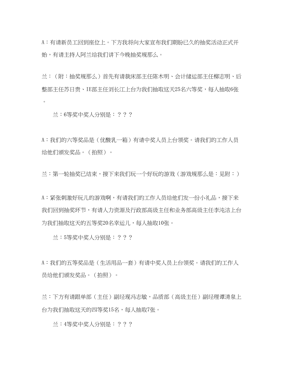 2023年抽奖活动主持词简单.docx_第3页