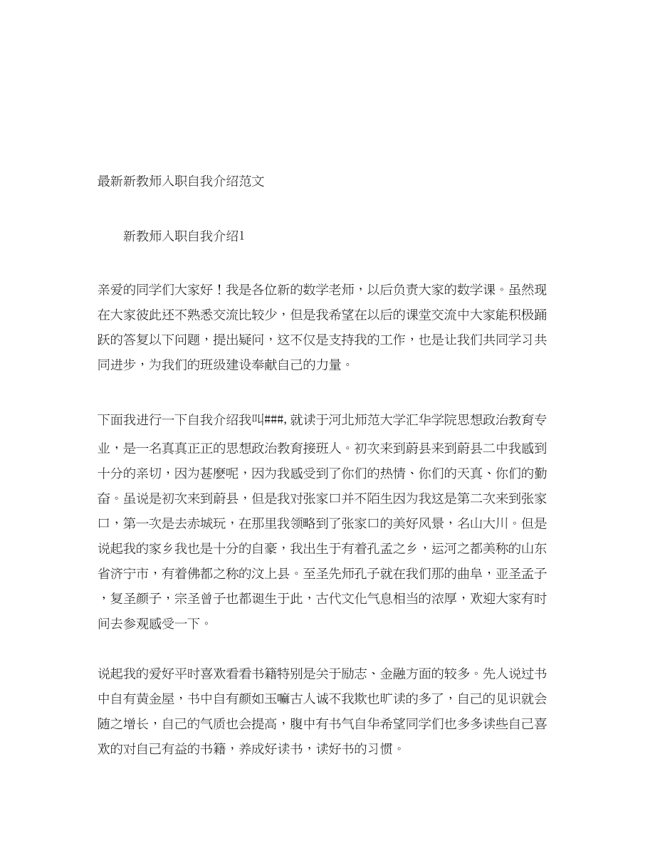 2023年新教师入职自我介绍.docx_第1页