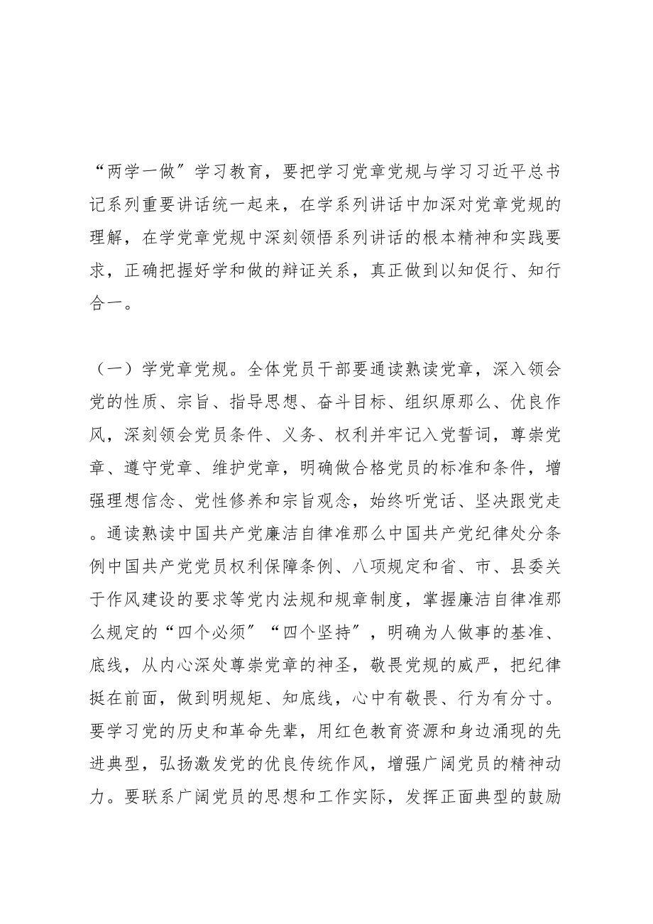 2023年审计局学习贯彻两学一做实施方案.doc_第2页