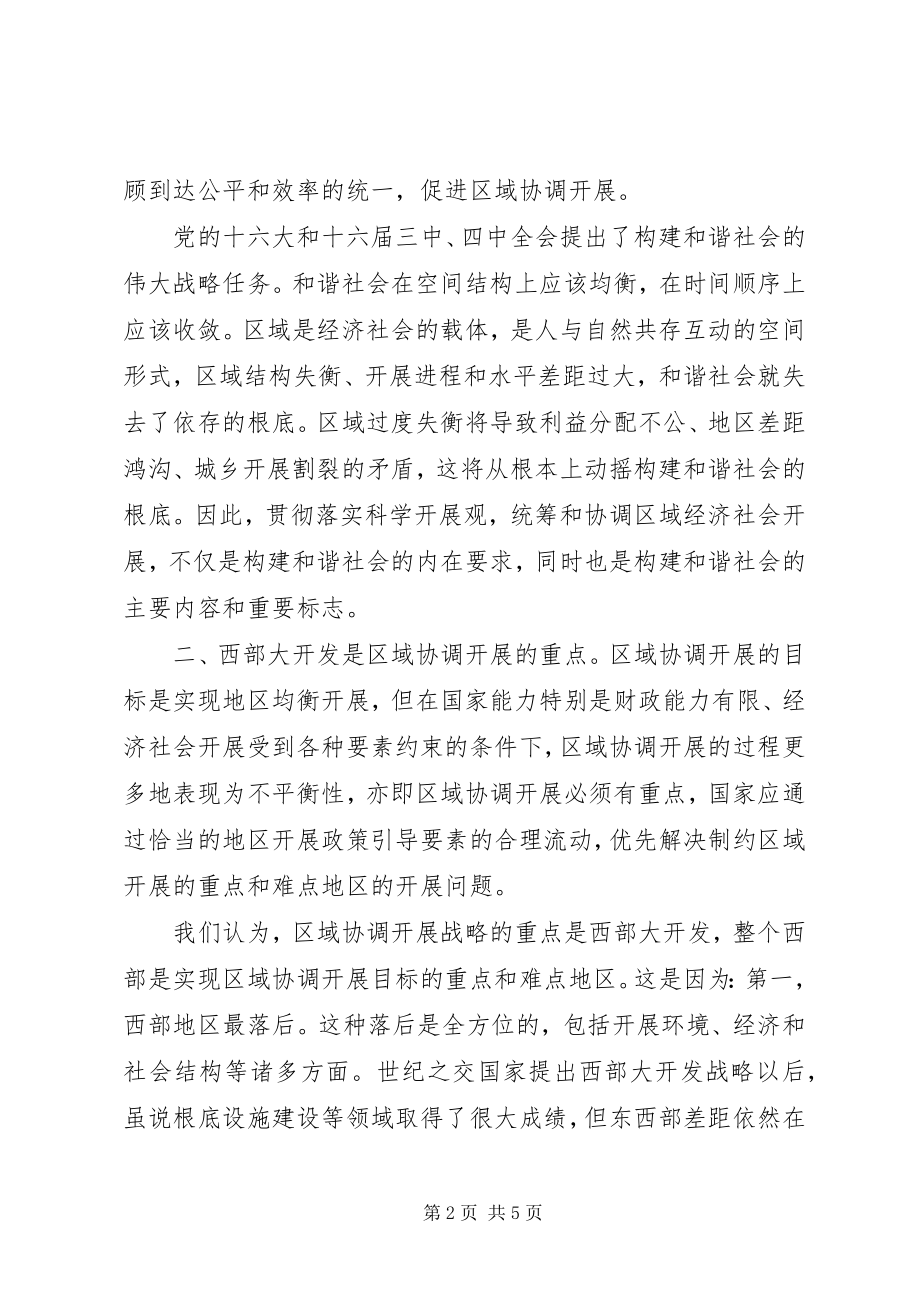 2023年和谐社会重要基础思考.docx_第2页