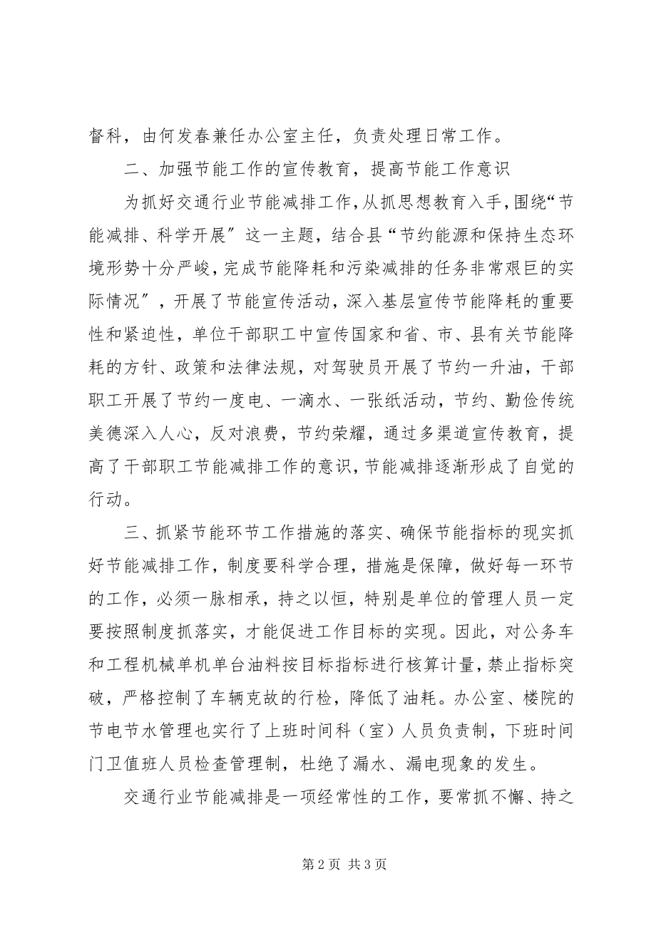 2023年交通部门度节能减排工作汇报.docx_第2页