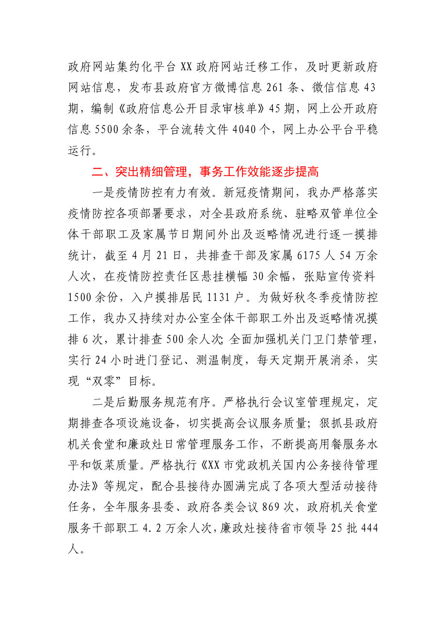 政府办2020年工作总结.docx_第3页