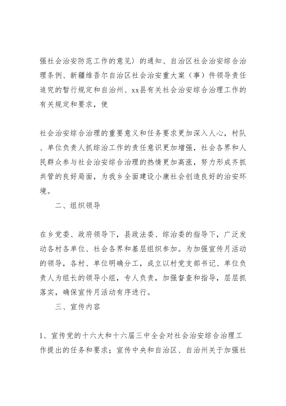 2023年关于开展社会治安综合治理宣传月活动的实施方案 5.doc_第2页