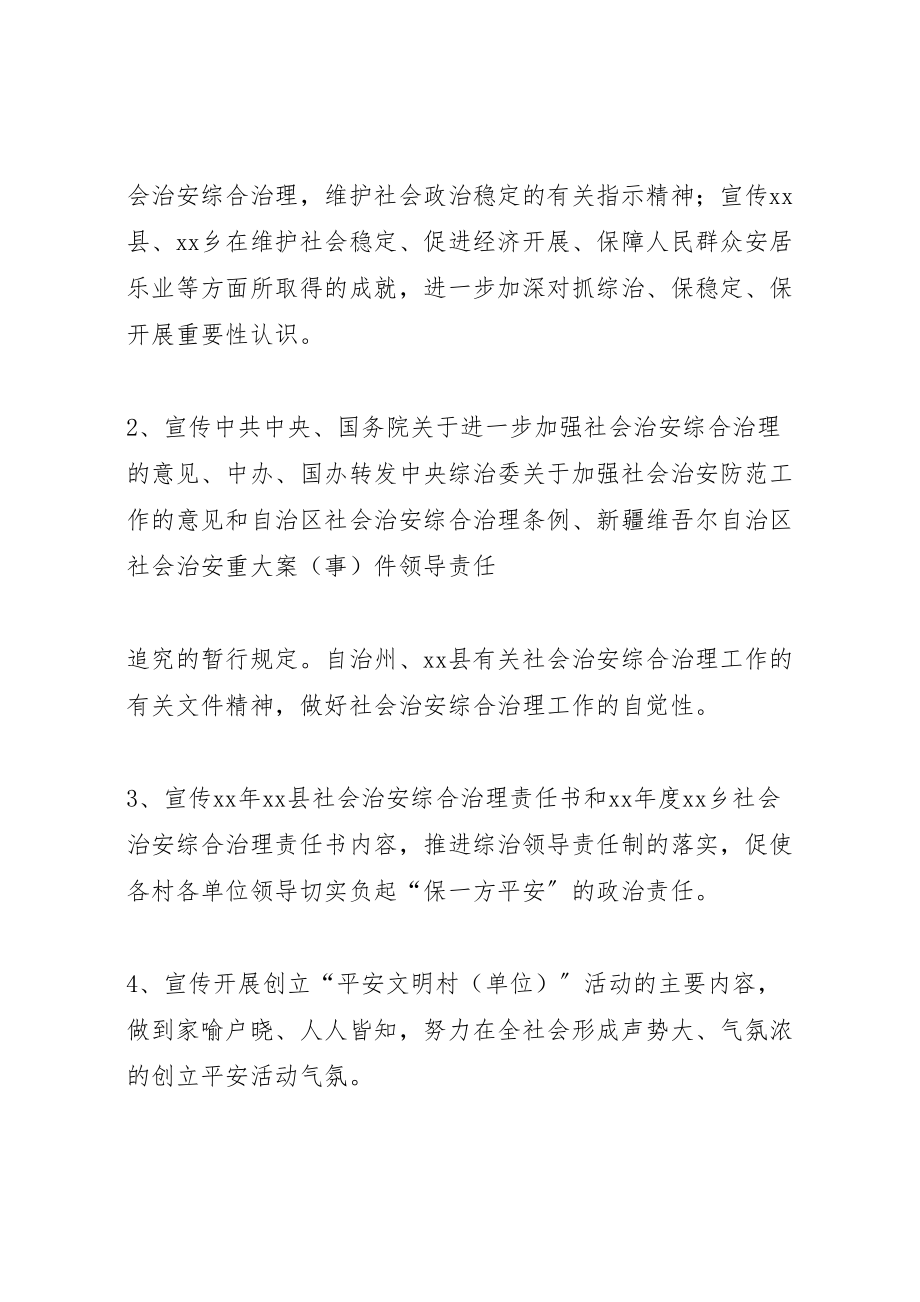 2023年关于开展社会治安综合治理宣传月活动的实施方案 5.doc_第3页