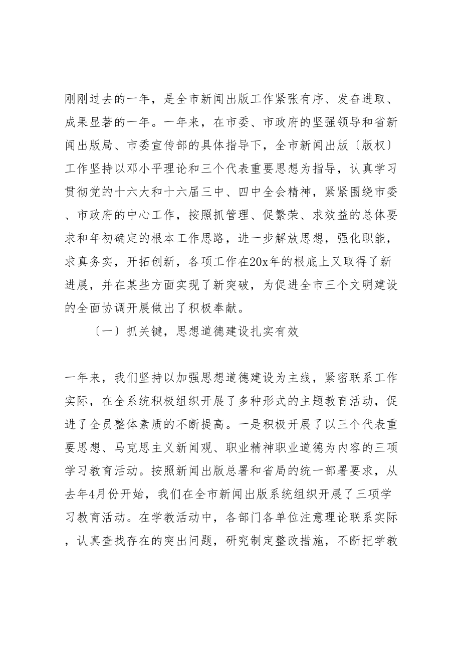 2023年扫黄打非工作会议致辞.doc_第2页