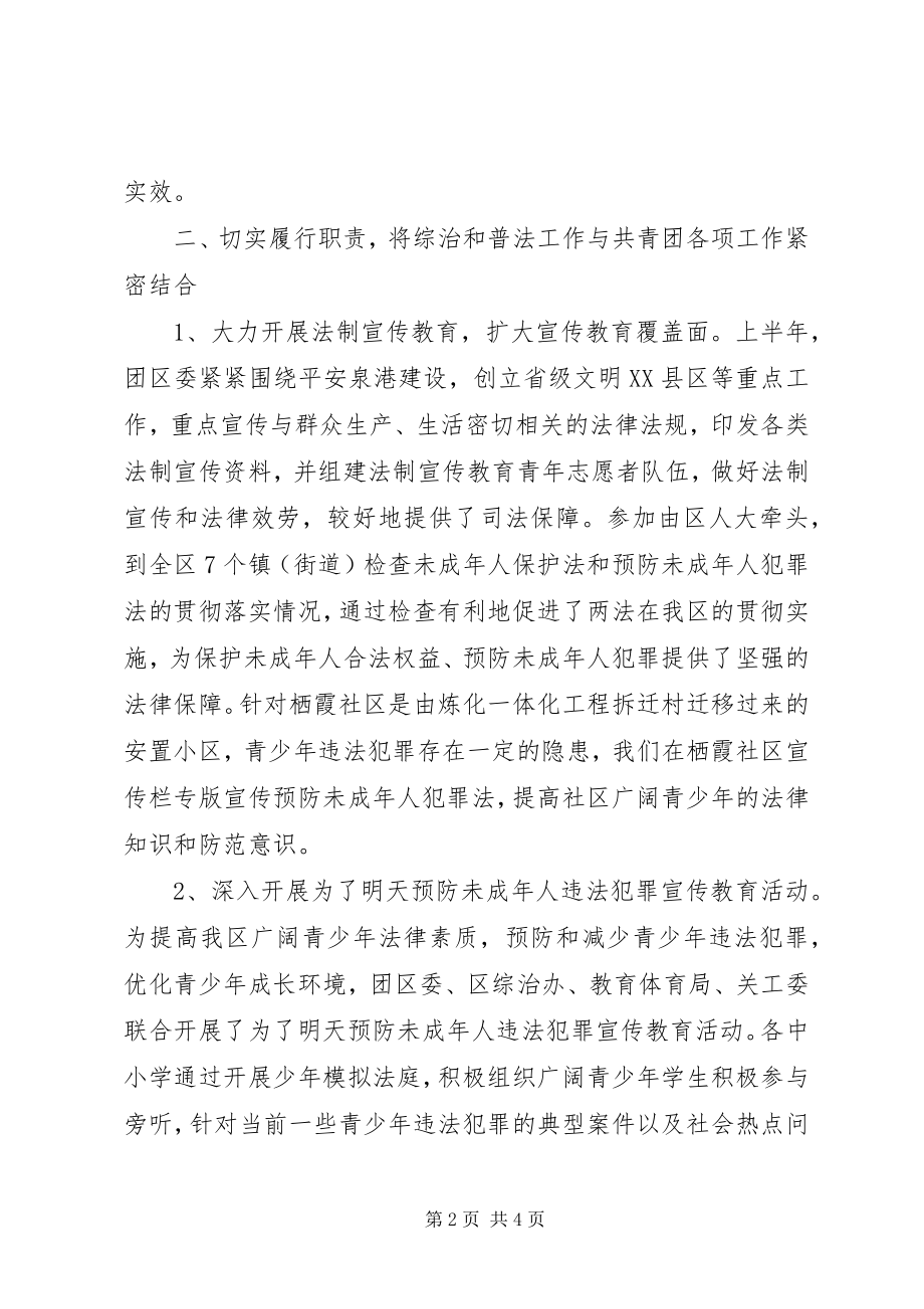 2023年团委五五普法依法治理工作总结.docx_第2页