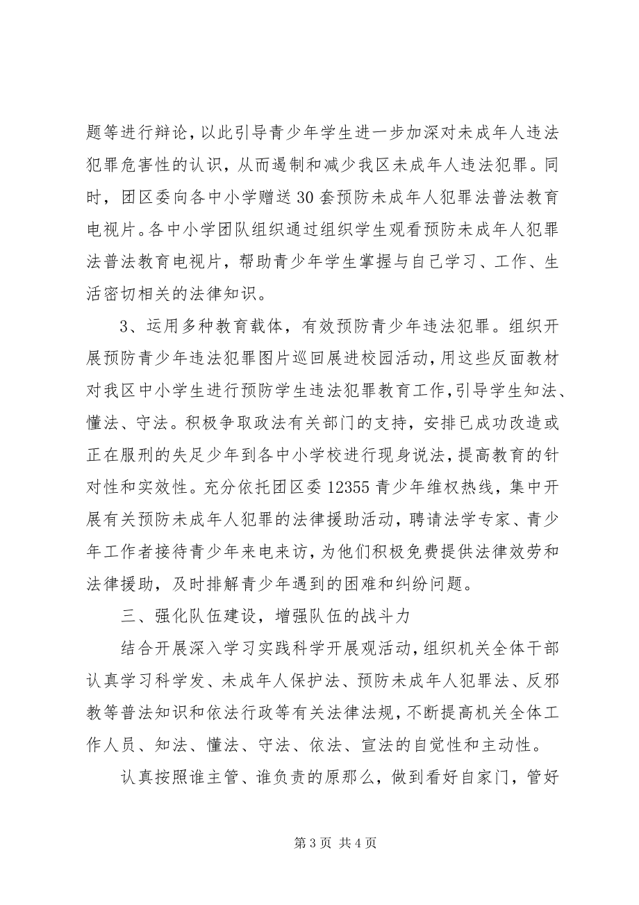 2023年团委五五普法依法治理工作总结.docx_第3页