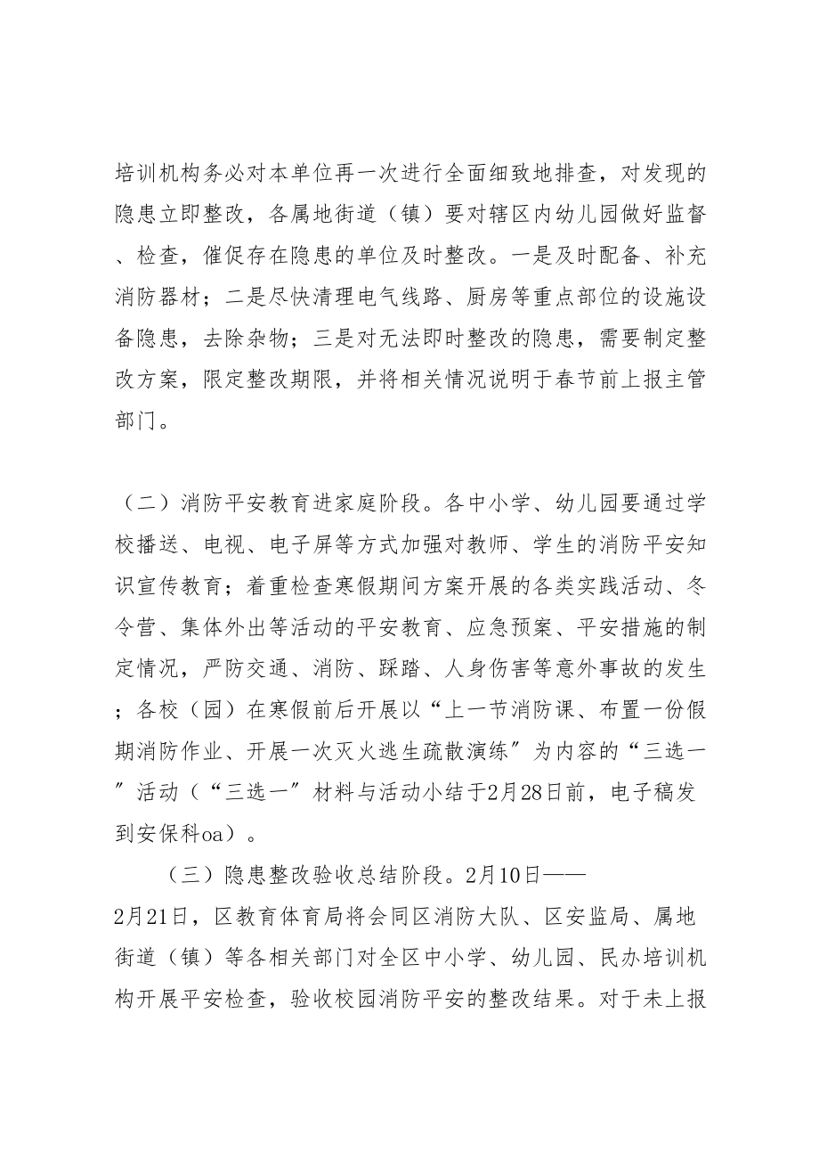 2023年校园消防安全隐患专项整治方案.doc_第2页