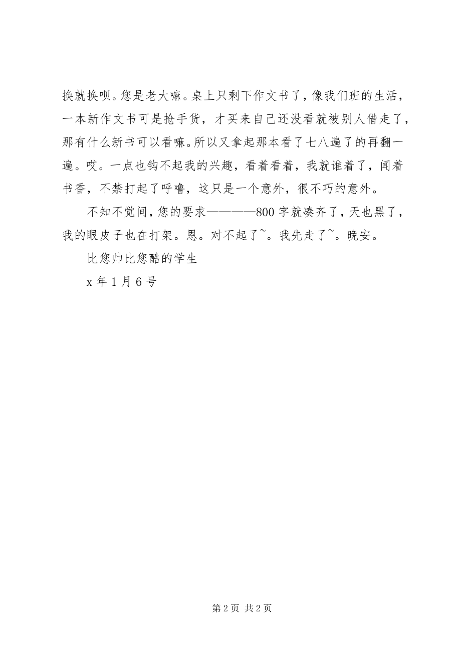 2023年有关学生的检讨书.docx_第2页