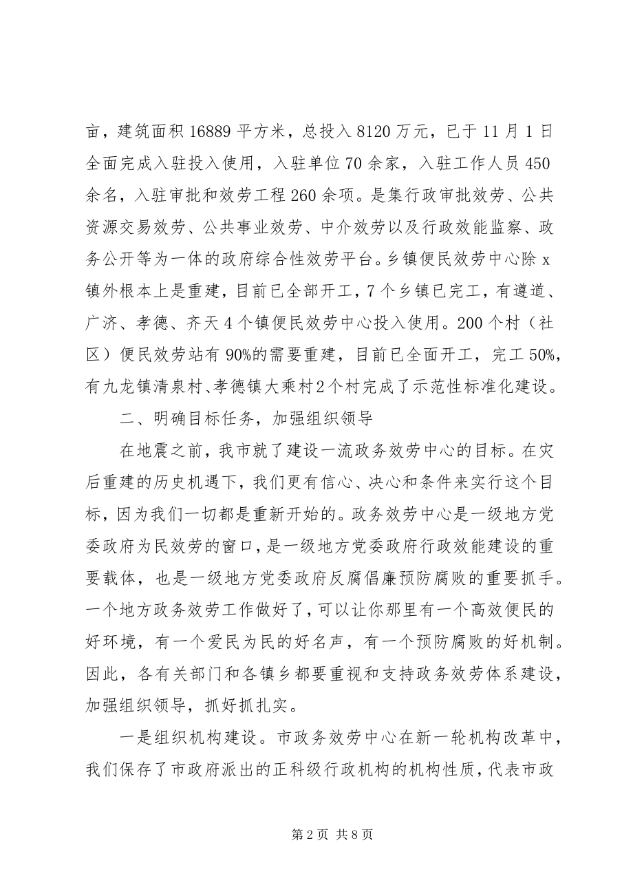 2023年市委常委政务服务工作致辞.docx_第2页