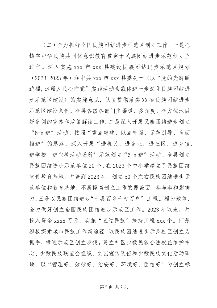 2023年民族团结进步示范区建设工作情况.docx_第2页