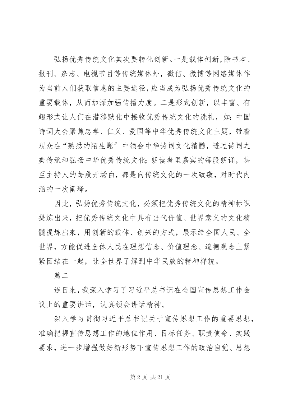 2023年全国宣传思想工作会议学习心得10篇.docx_第2页