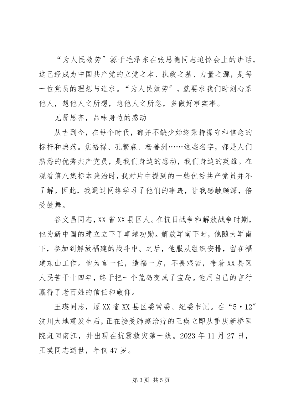 2023年《永远在路上》学习心得大全.docx_第3页