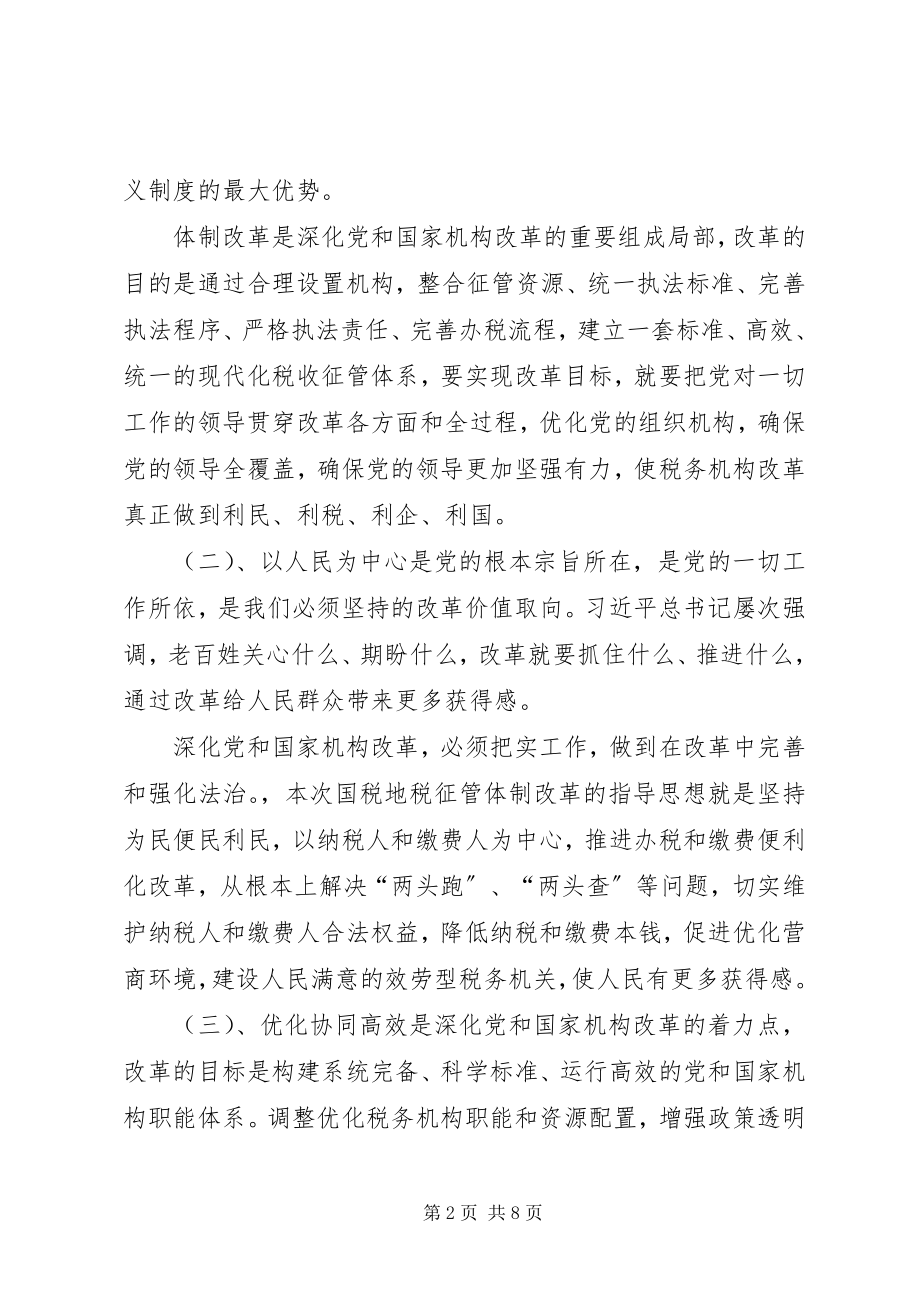 2023年加强党的领导和党的建设主题民主生活会对照检查材料.docx_第2页