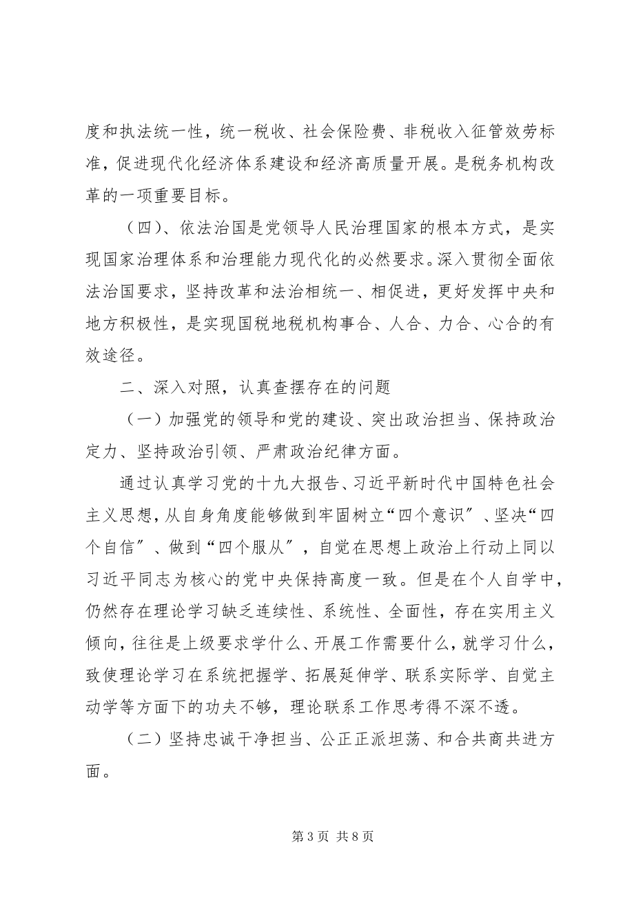 2023年加强党的领导和党的建设主题民主生活会对照检查材料.docx_第3页