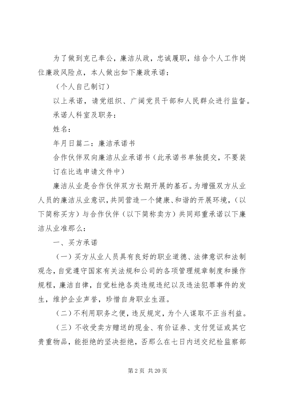 2023年廉洁行政承诺书.docx_第2页