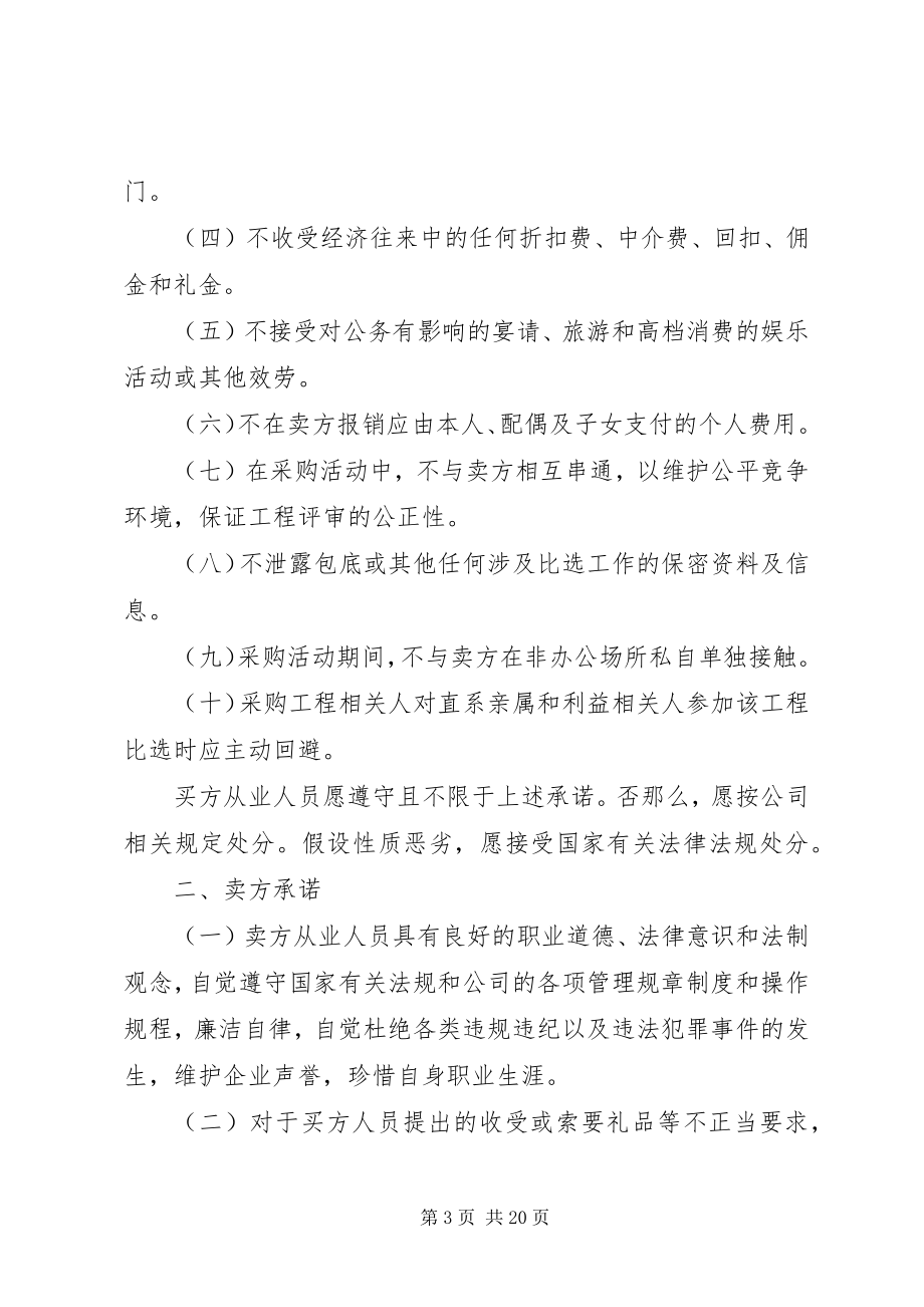 2023年廉洁行政承诺书.docx_第3页