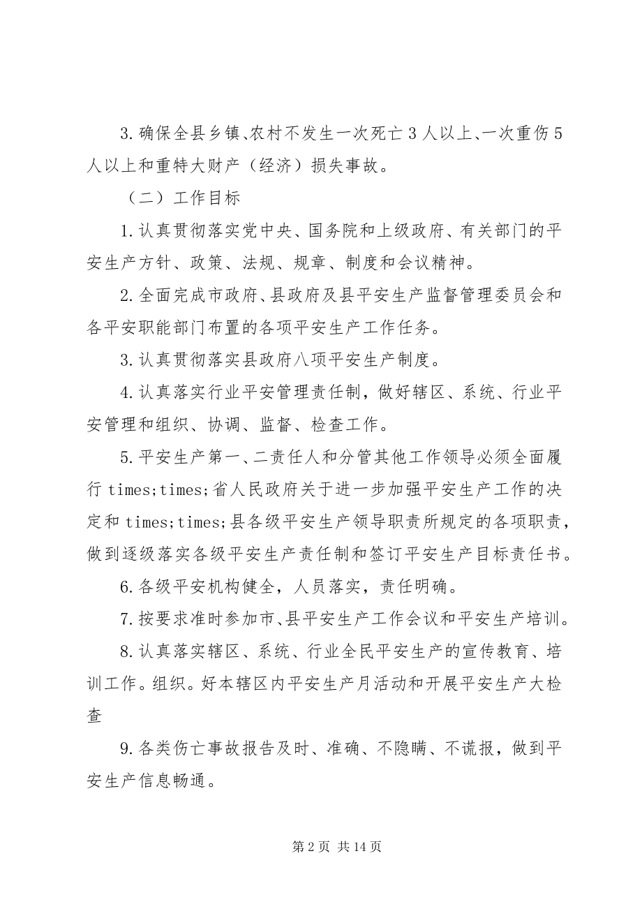 2023年安全生产责任书4篇22新编.docx_第2页