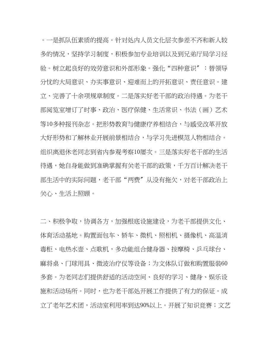 2023年三八红旗手盛玉兰同志先进事迹.docx_第2页