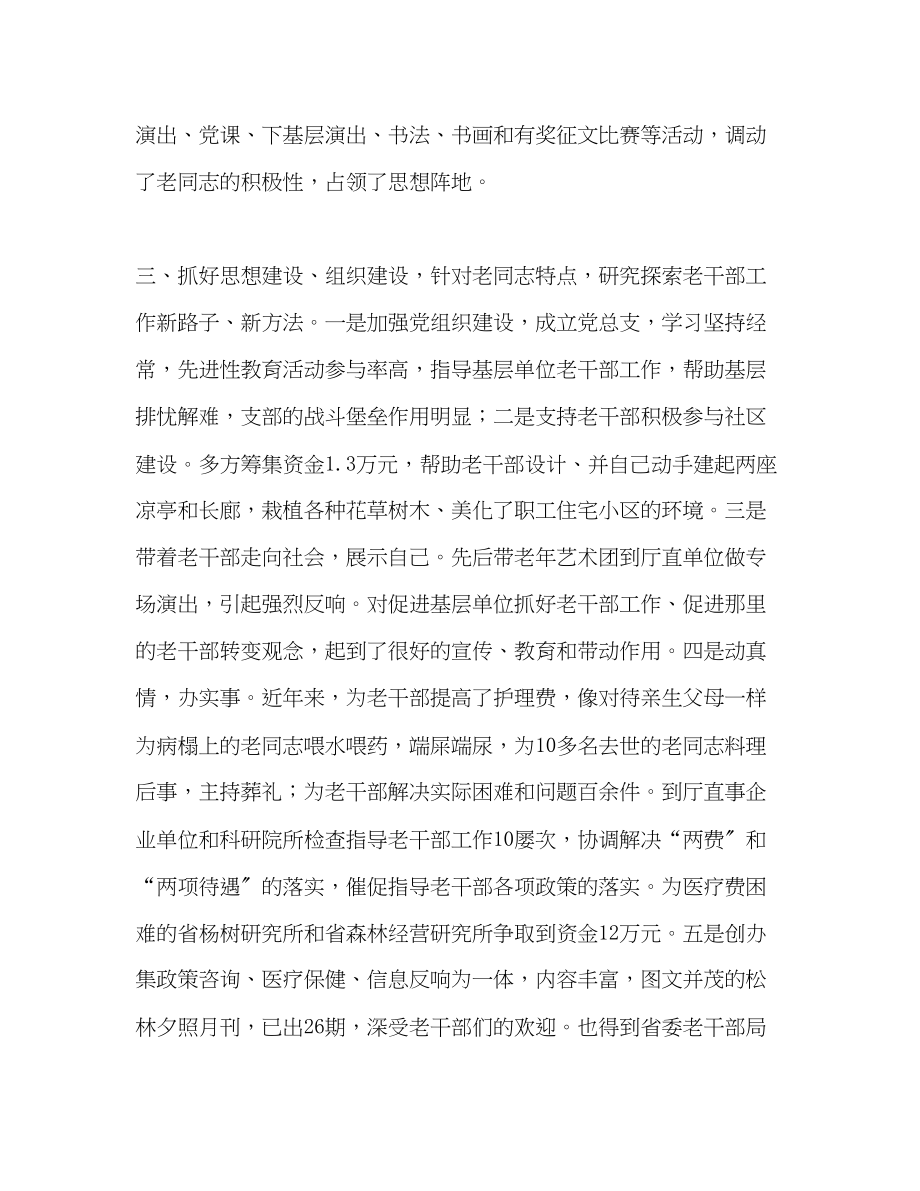 2023年三八红旗手盛玉兰同志先进事迹.docx_第3页