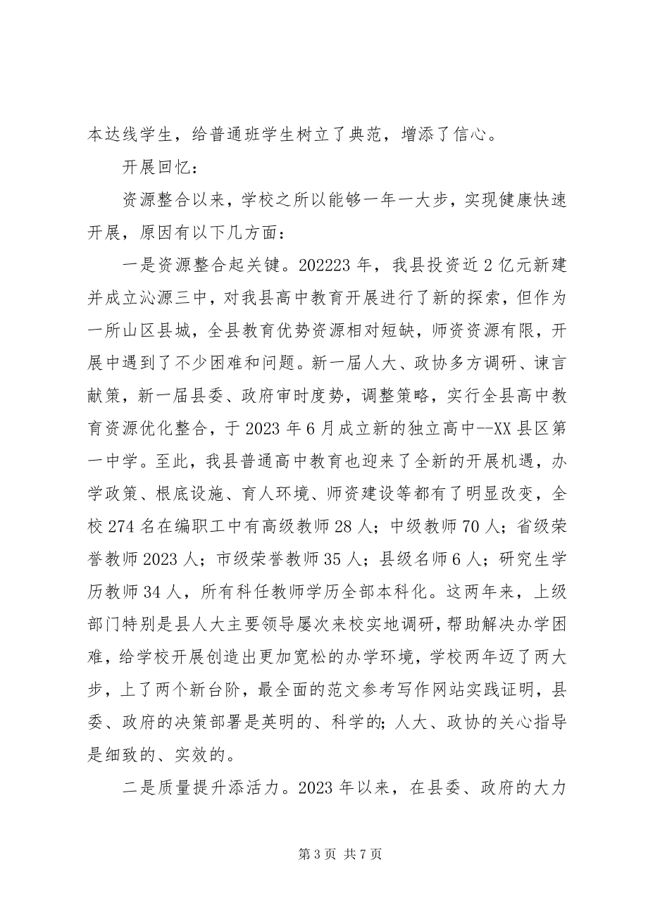 2023年学校校长年度工作情况汇报材料.docx_第3页