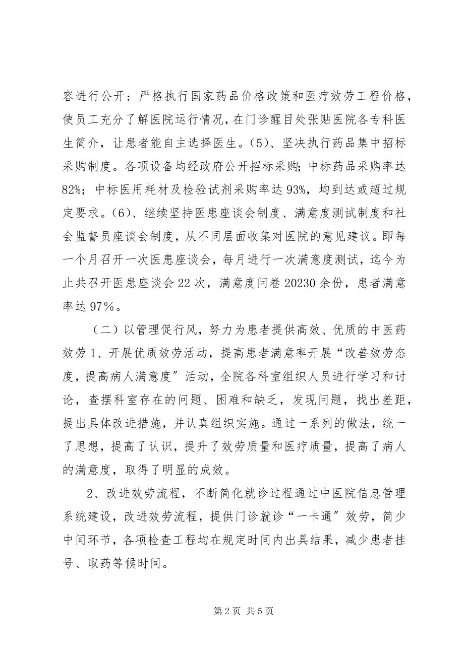 2023年医院民主评议行风工作总结.docx_第2页