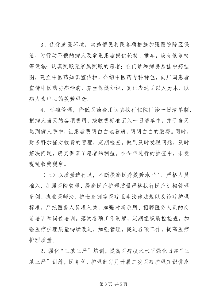 2023年医院民主评议行风工作总结.docx_第3页