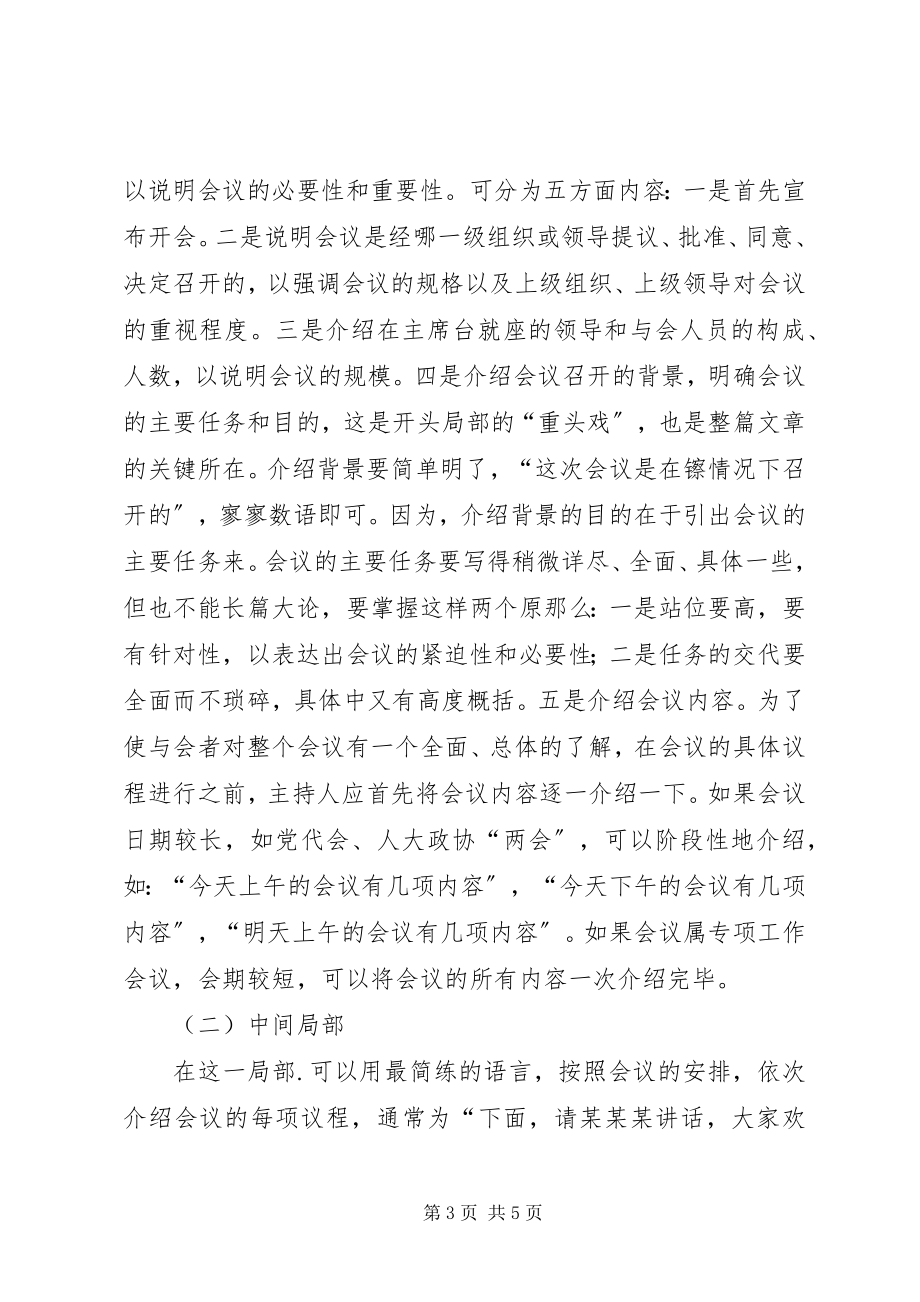 2023年会议主持词的基本写法.docx_第3页